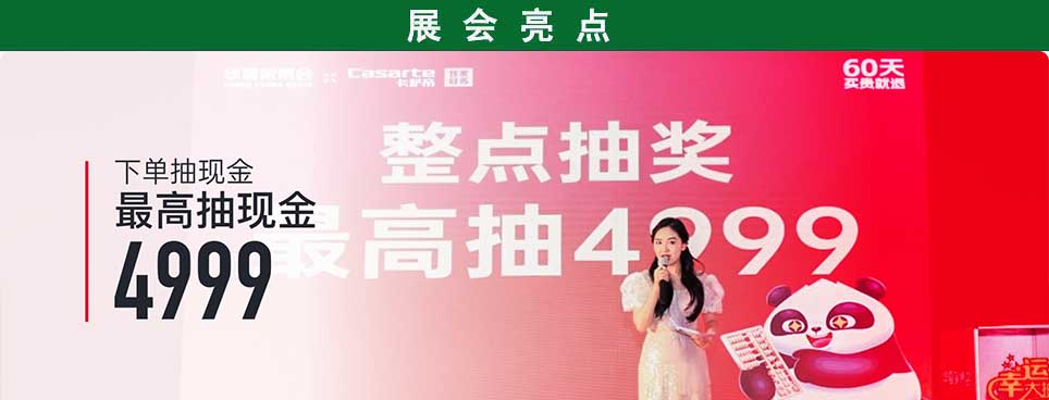 2026年镇江家博会现场活动亮点：家具展来就送礼品、家居展现金100-4999元抽奖、装修展商家优惠券下单直减